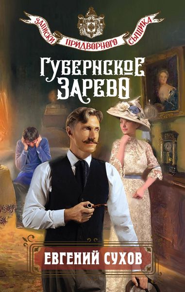 Produktbild: Gubernskoe zarevo