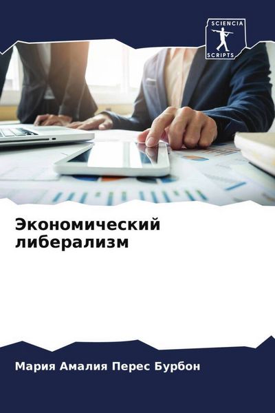 Produktbild: Jekonomicheskij liberalizm
