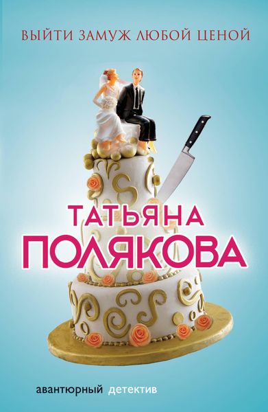 Produktbild: Vyyti zamuzh lyuboy tsenoy