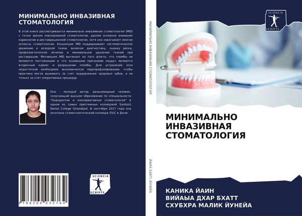Produktbild: Minimal'no Invazivnaya Stomatologiya