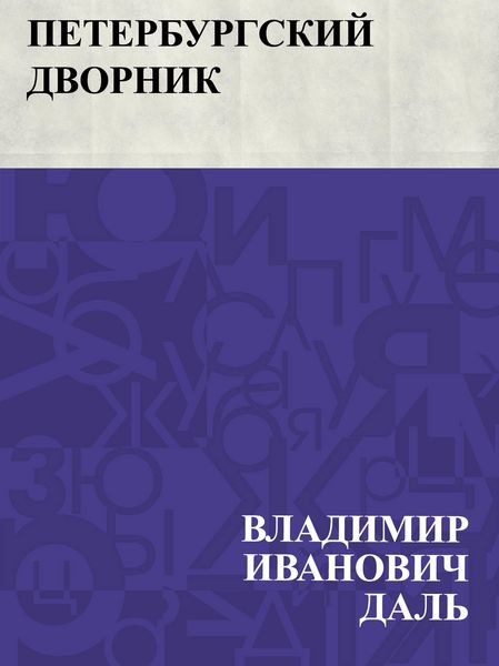 Produktbild: Peterburgskij dvornik
