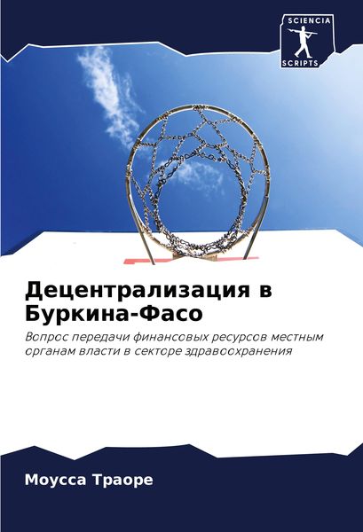 Produktbild: Decentralizaciq w Burkina-Faso