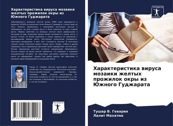 Produktbild: Harakteristika wirusa mozaiki zheltyh prozhilok okry iz Juzhnogo Gudzharata