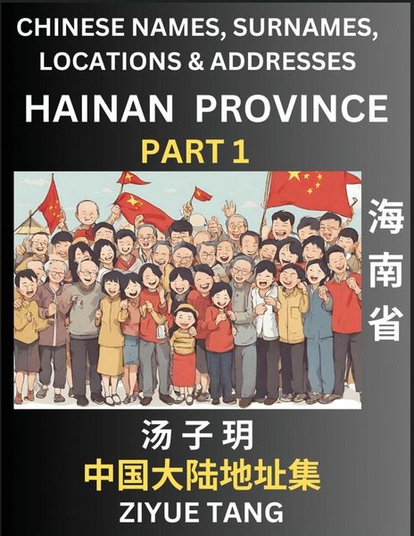 Produktbild: Hainan Province (Part 1)- Mandarin Chinese Names, Surnames, Locations & Addresses, Learn Simple Chinese Characters, Words, Sentences with Simplified Characters, English and Pinyin