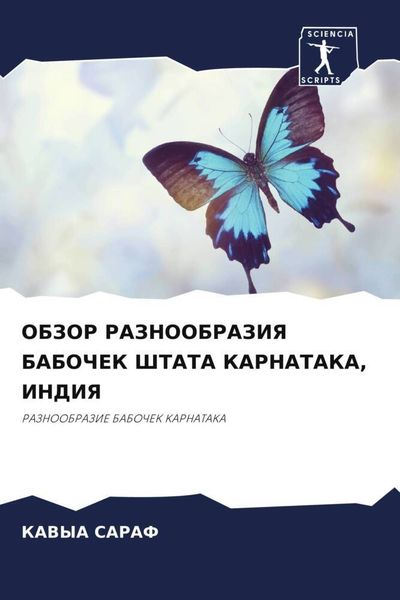 Produktbild: OBZOR RAZNOOBRAZIYa BABOChEK ShTATA KARNATAKA, INDIYa