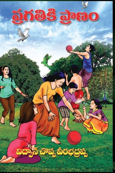 Produktbild: Pragathiki Pranam (Telugu)