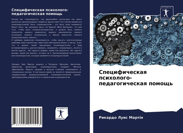 Produktbild: Specificheskaq psihologo-pedagogicheskaq pomosch'