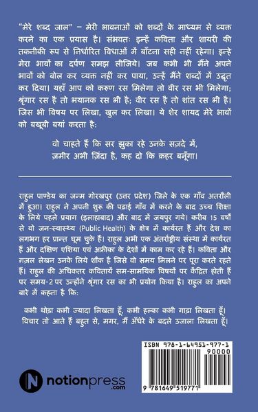 Produktbild: Mere Shabd Jaal