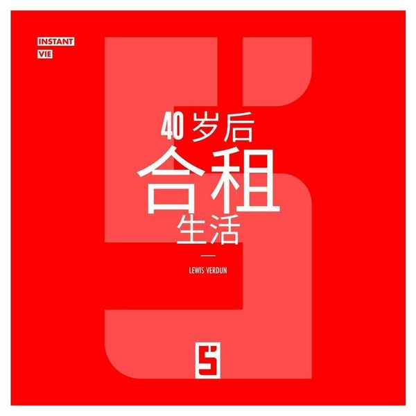 Produktbild: Vivre en colocation apr&egrave;s 40 ans (version chinois mandarin)