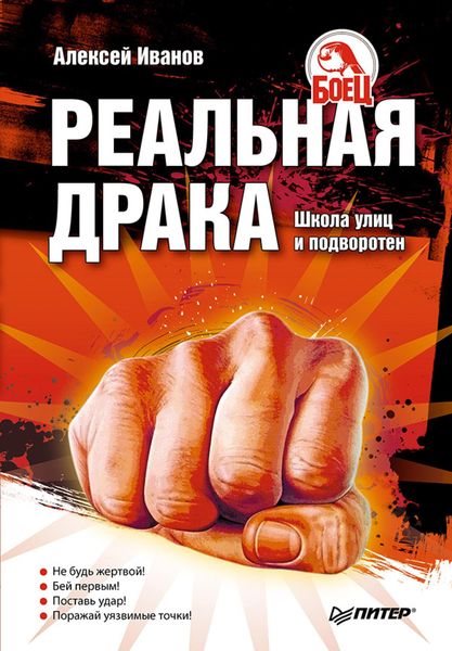 Produktbild: Real'naya draka. Shkola ulic i podvoroten