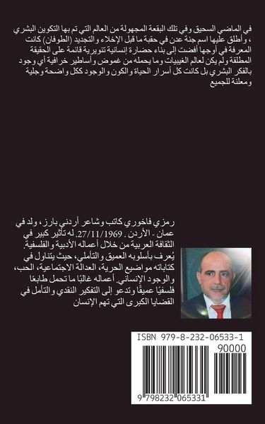 Produktbild: اسرار المخطوطة الذهبية