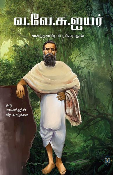 Produktbild: வ.வே.சு.ஐயர் Va.Ve.Su.Iyer