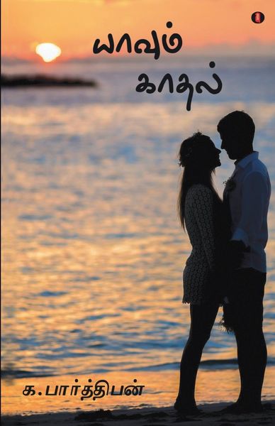 Produktbild: Yaavum kadhal