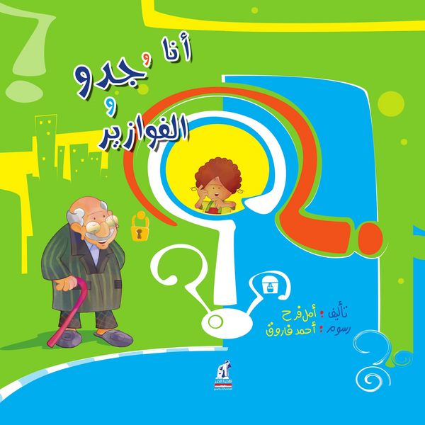 Produktbild: Me, Grandpa, and Riddles