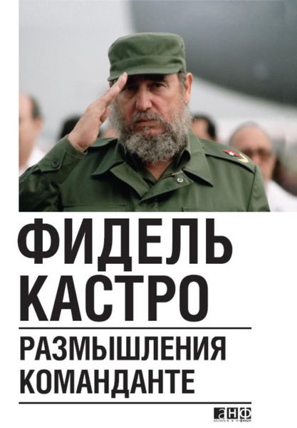 Produktbild: Razmyshleniya komandante