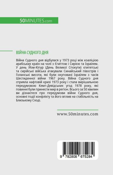 Produktbild: Війна Судного дня
