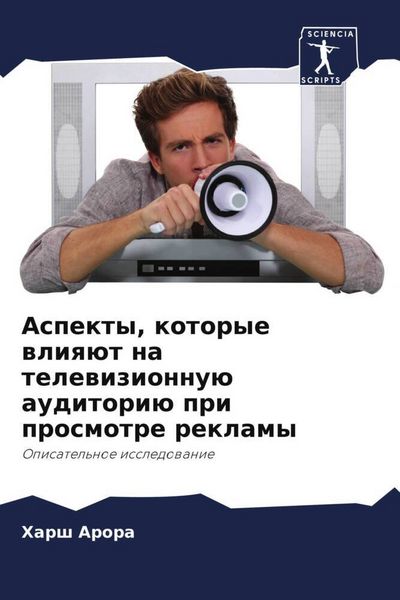 Produktbild: Aspekty, kotorye wliq&uuml;t na telewizionnu&uuml; auditori&uuml; pri prosmotre reklamy