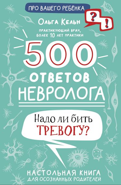 Produktbild: 500 otvetov nevrologa