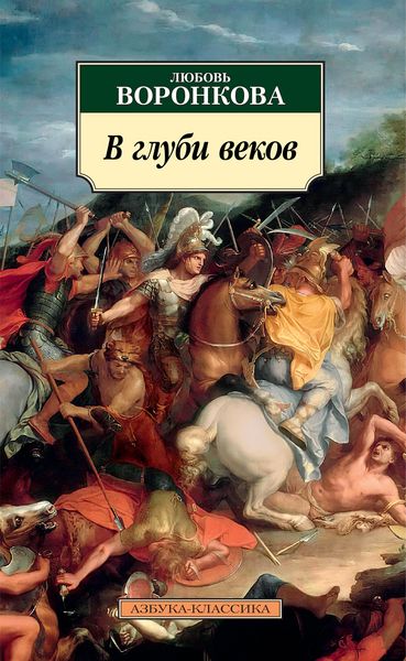 Produktbild: V glubi vekov