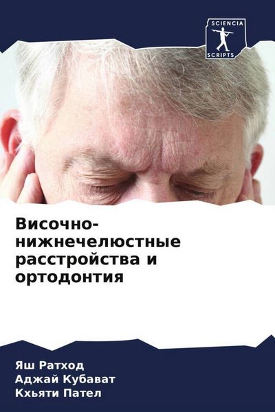 Produktbild: Visochno-nizhnechel&uuml;stnye rasstrojstwa i ortodontiq