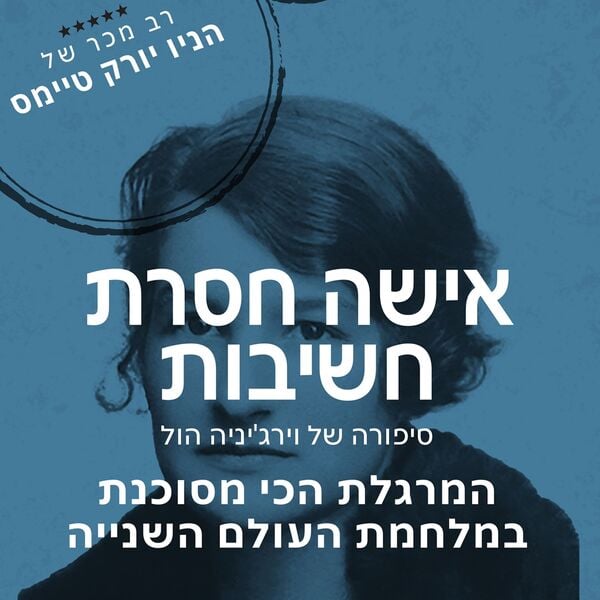 Produktbild: אישה חסרת חשיבות