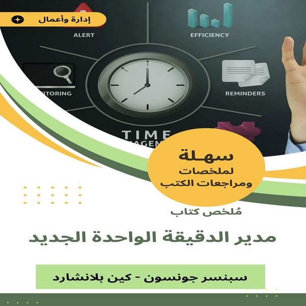 Produktbild: Summary of the new minute director
