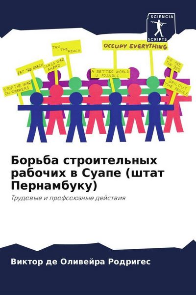 Produktbild: Bor'ba stroitel'nyh rabochih w Suape (shtat Pernambuku)