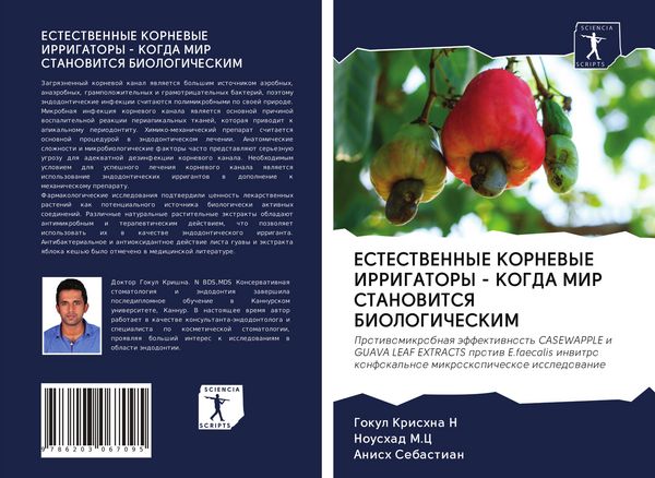Produktbild: Estestvennye Kornevye Irrigatory - Kogda Mir Stanovitsya Biologicheskim