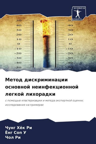 Produktbild: Metod diskriminacii osnownoj neinfekcionnoj legkoj lihoradki
