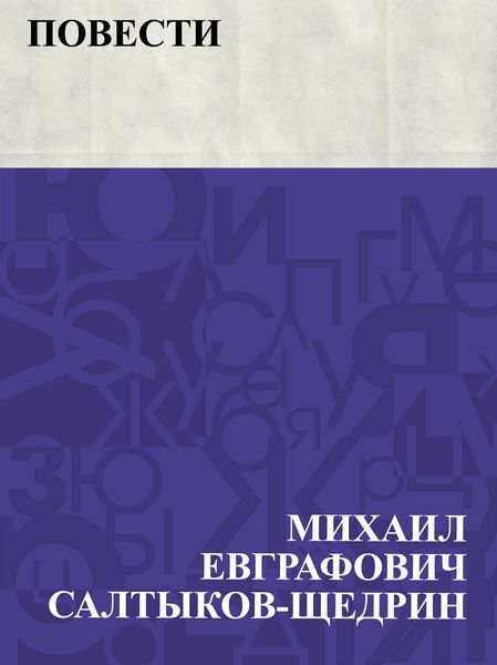 Produktbild: Povesti