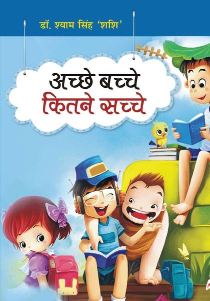 Produktbild: Bacche Bacche Kitne Sacche