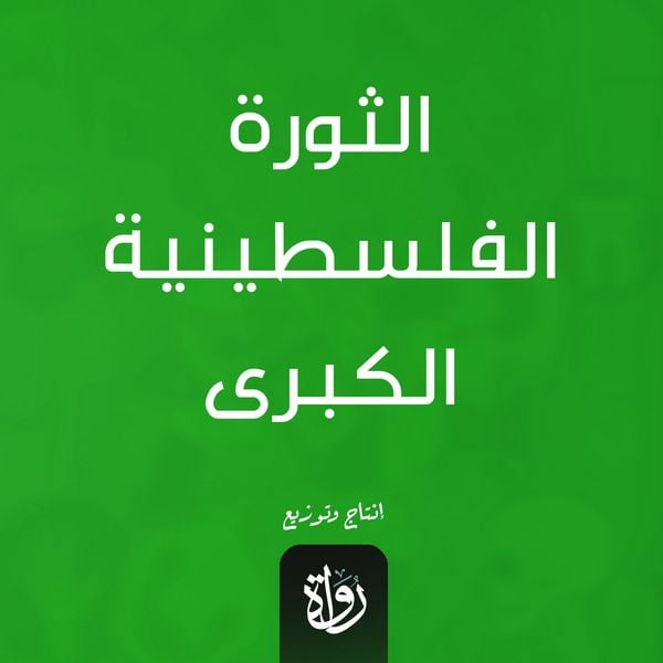 Produktbild: The Great Palestinian Revolution