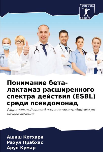 Produktbild: Ponimanie beta-laktamaz rasshirennogo spektra dejstwiq (ESBL) sredi psewdomonad