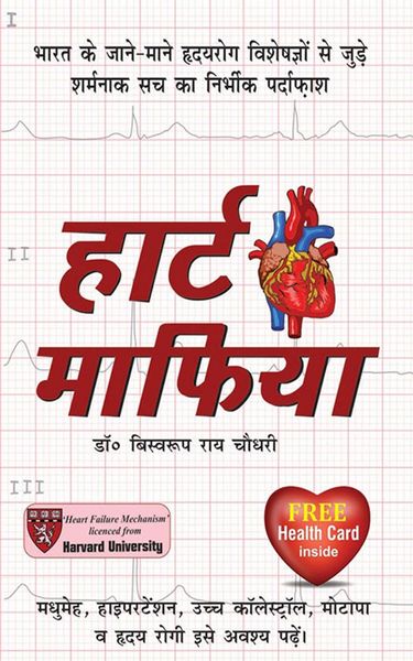 Produktbild: Heart Mafia in Hindi