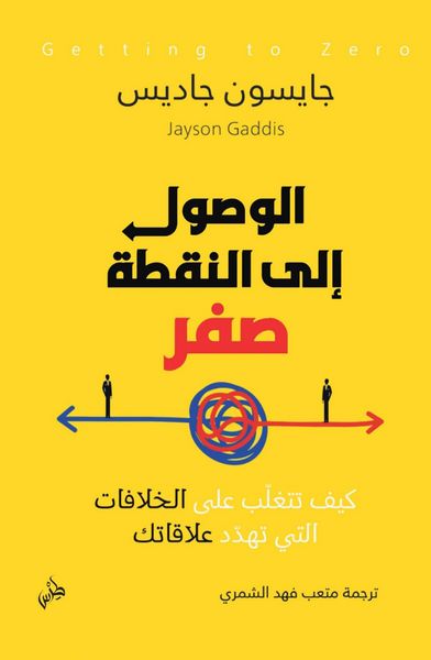 Produktbild: Getting To Zero