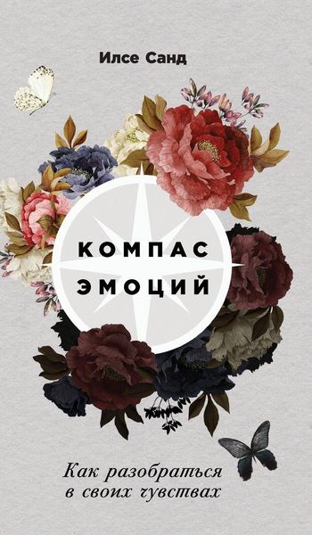 Produktbild: Компас эмоций