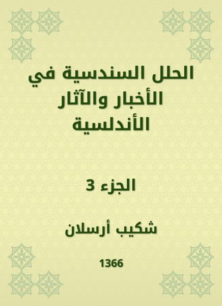 Produktbild: Sindhis solutions in Andalusian news and effects