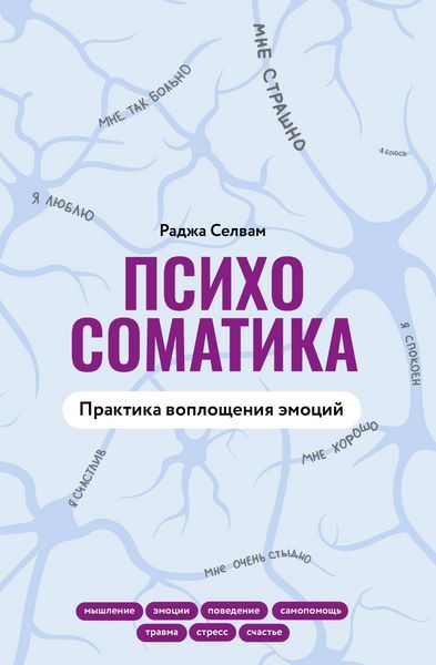 Produktbild: Psihosomatika. Praktika voploscheniya emotsiy