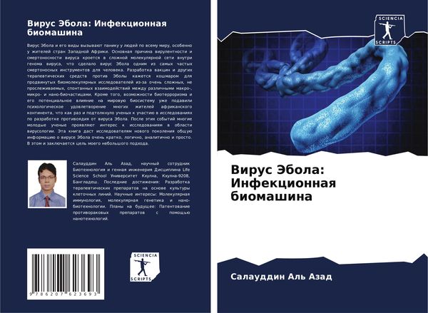 Produktbild: Virus Jebola: Infekcionnaq biomashina