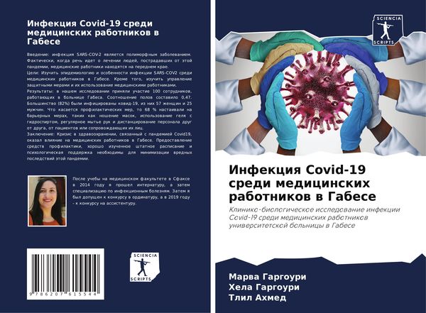 Produktbild: Infekciq Covid-19 sredi medicinskih rabotnikow w Gabese