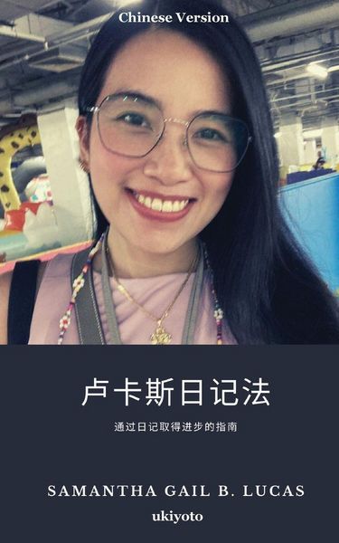 Produktbild: The Lucas Journaling Method Chinese Version