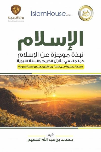 Produktbild: Islam - A Brief Outline of Islam according to the Quran and the Prophetic Sunnah