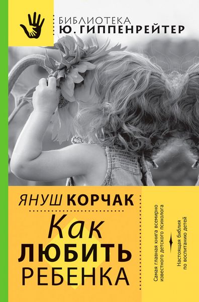 Produktbild: Kak lyubit' rebenka