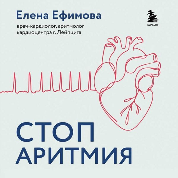 Produktbild: Stop aritmiya. Nauchnye praktiki, kotorye pomogut serdtsu perestat sbivatsya s ritma, a vam - zhit v takt so svoimi zhelaniyami