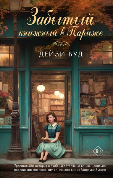 Produktbild: Zabytyy knizhnyy v Parizhe