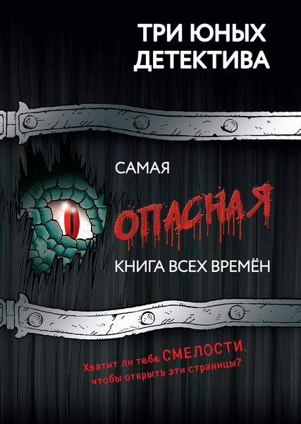 Produktbild: Samaya opasnaya kniga vseh vremen