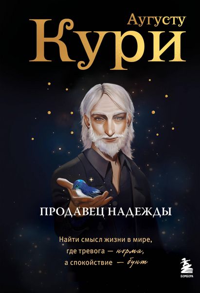 Produktbild: Prodavets nadezhdy