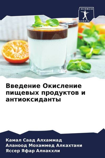 Produktbild: Vwedenie Okislenie pischewyh produktow i antioxidanty