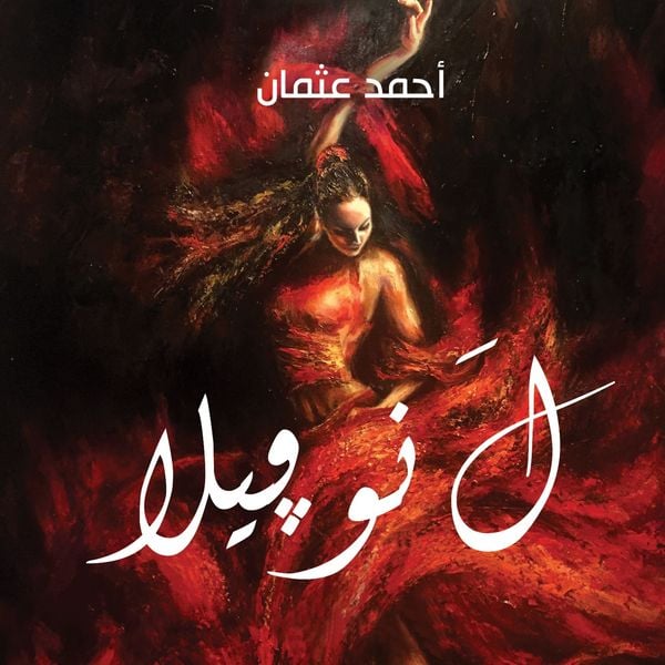 Produktbild: ل نوفيلا