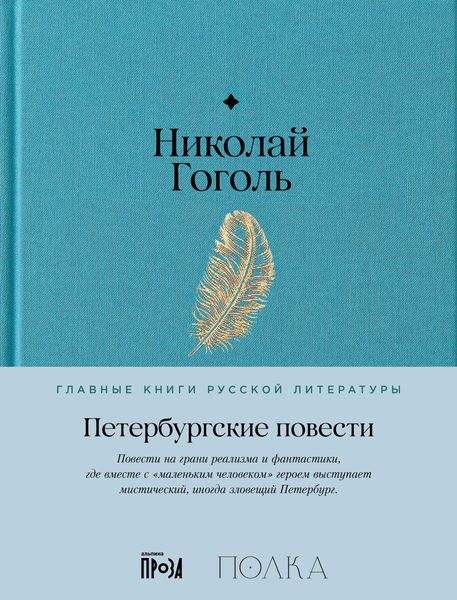 Produktbild: Peterburgskie povesti